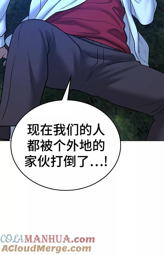 《现实闯关》第43话 第65页