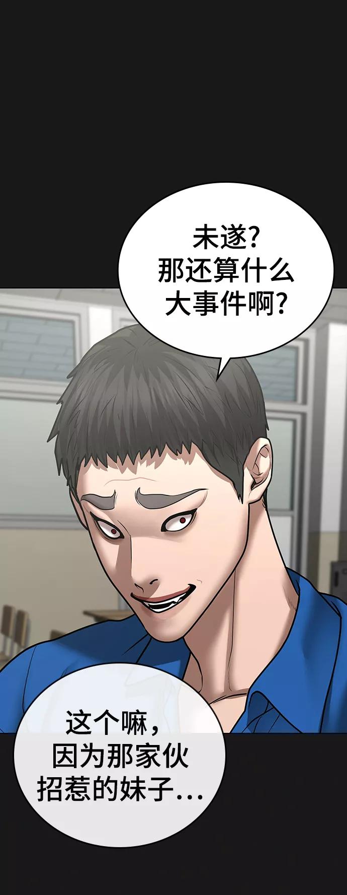 《现实闯关》第43话 第78页