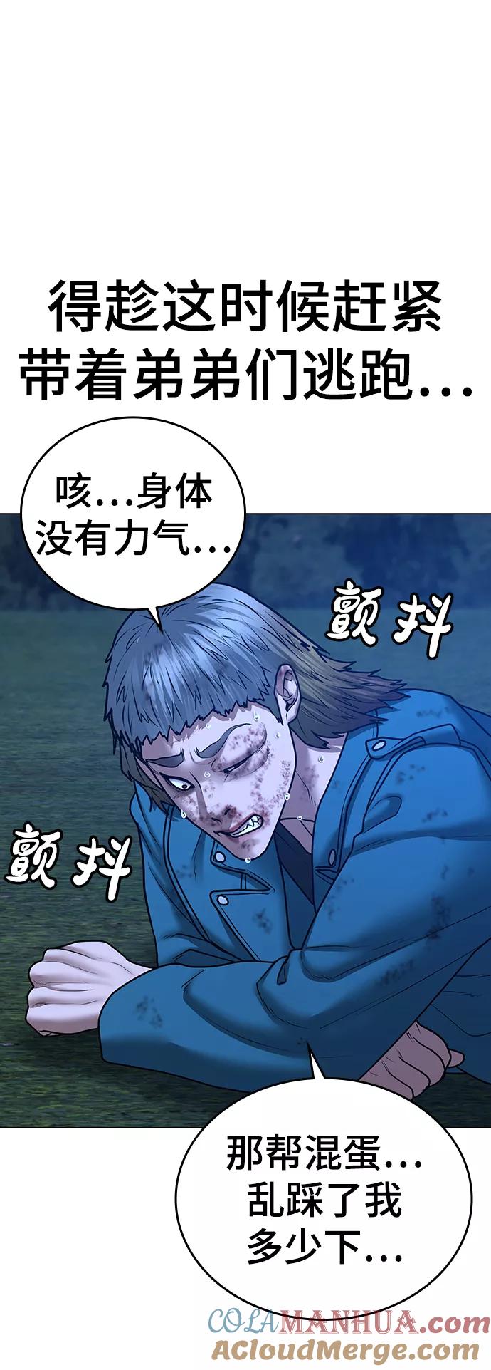 《现实闯关》第43话 第57页