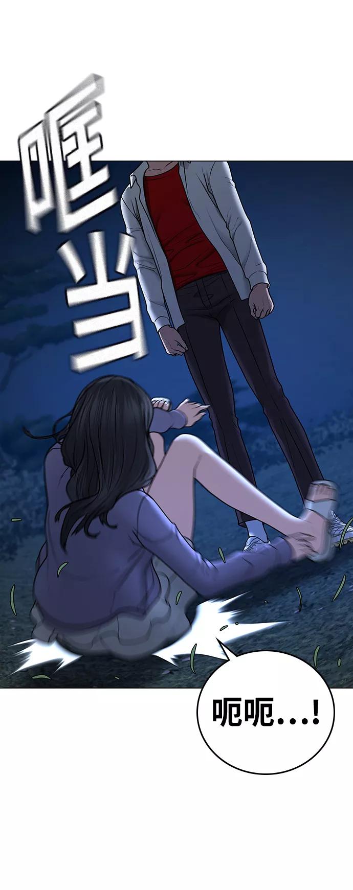 《现实闯关》第43话 第112页