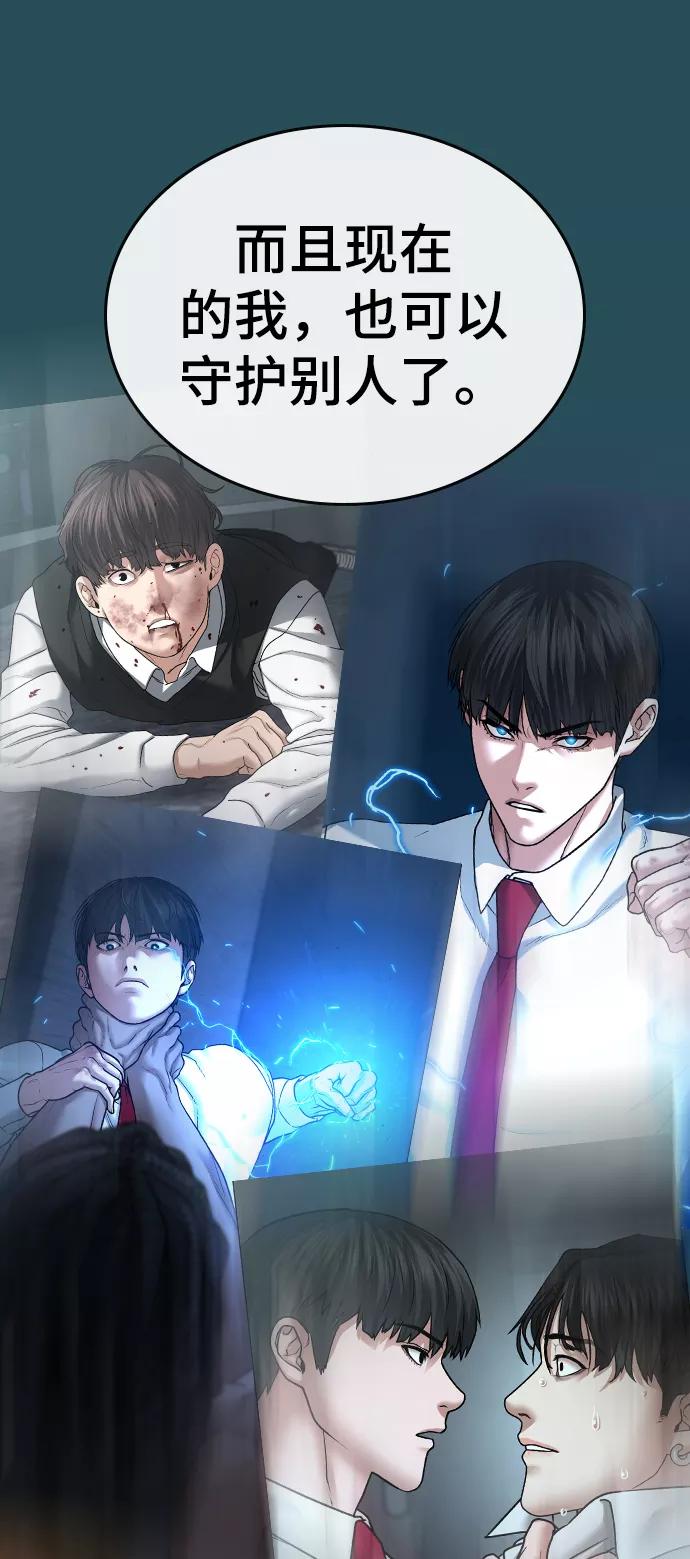 《现实闯关》第43话 第35页