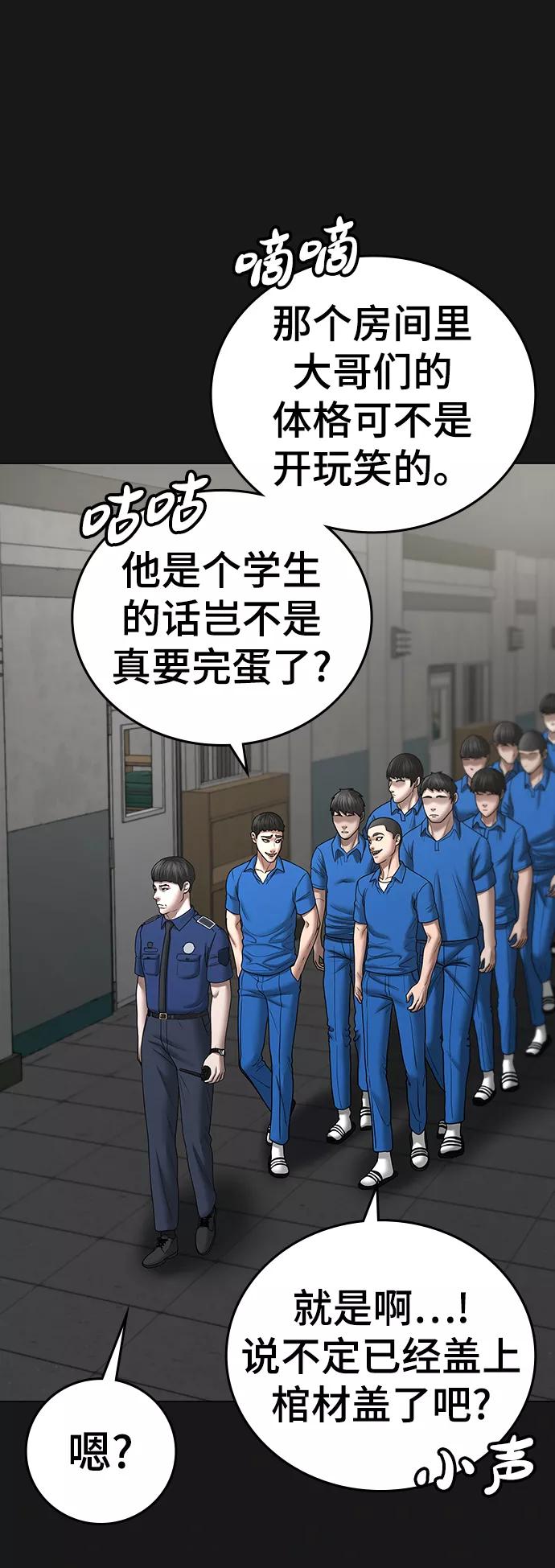 《现实闯关》第43话 第82页