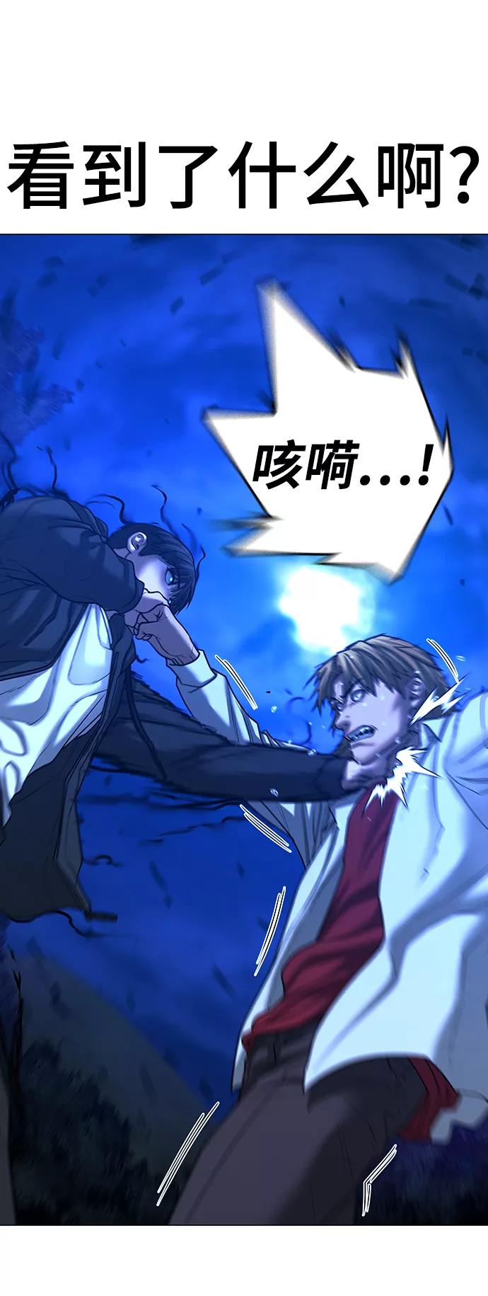 《现实闯关》第43话 第47页