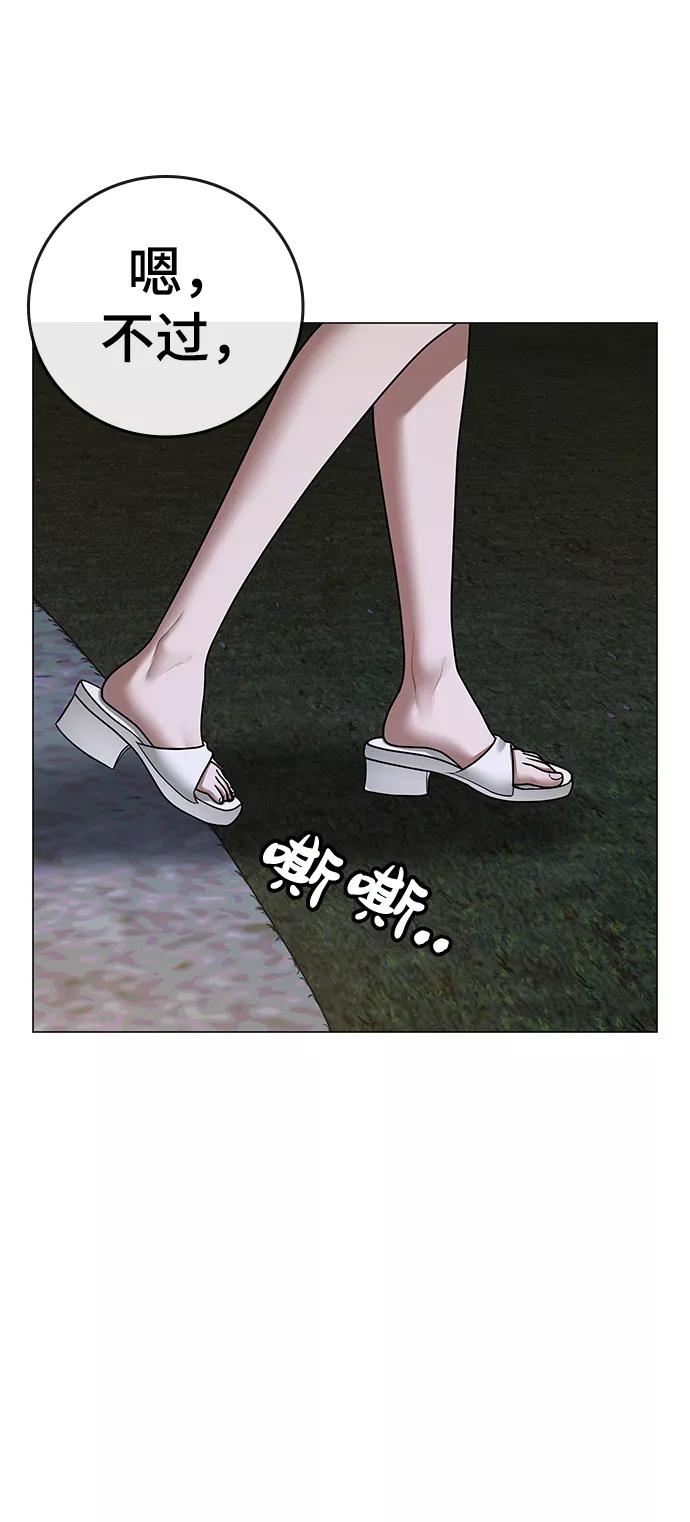 《现实闯关》第43话 第7页