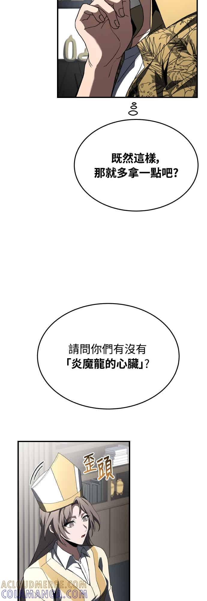 《特性废角金战士》第44话 第69页