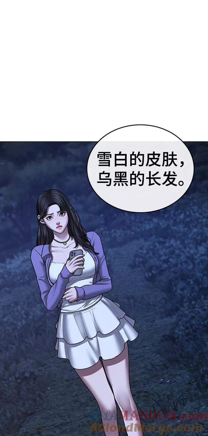 《现实闯关》第43话 第101页
