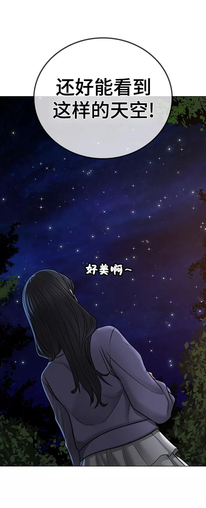 《现实闯关》第43话 第8页
