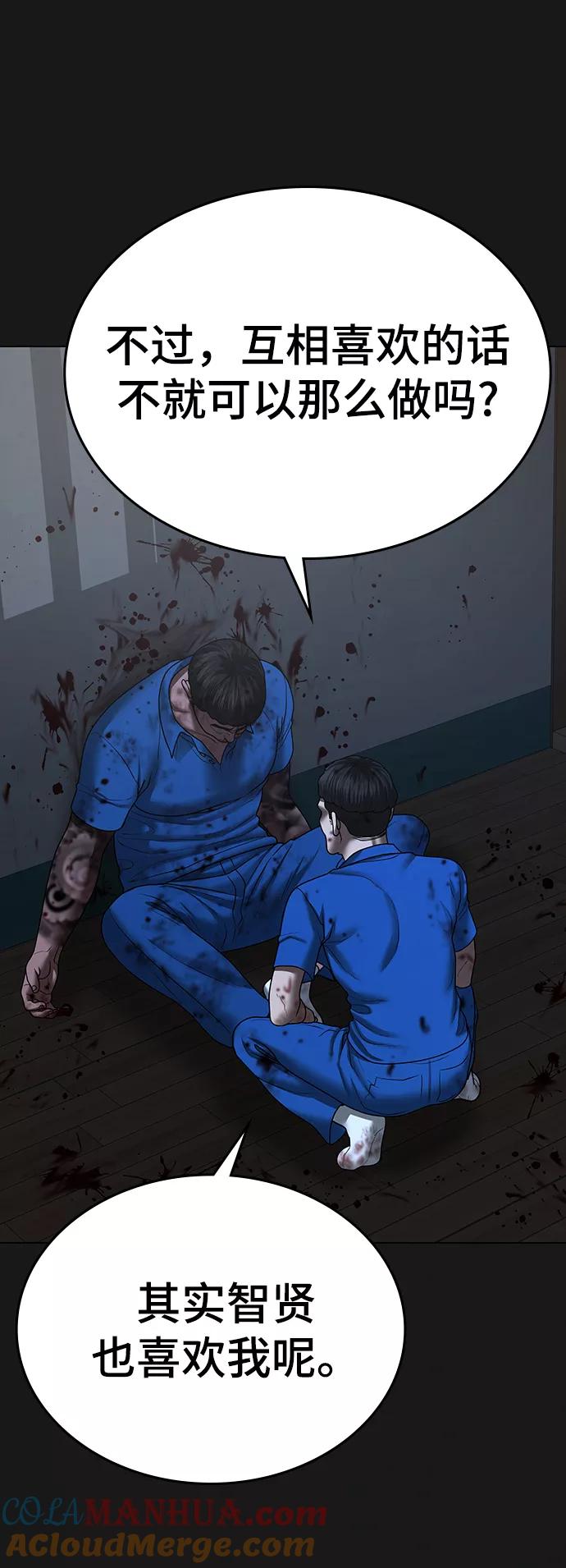 《现实闯关》第43话 第89页