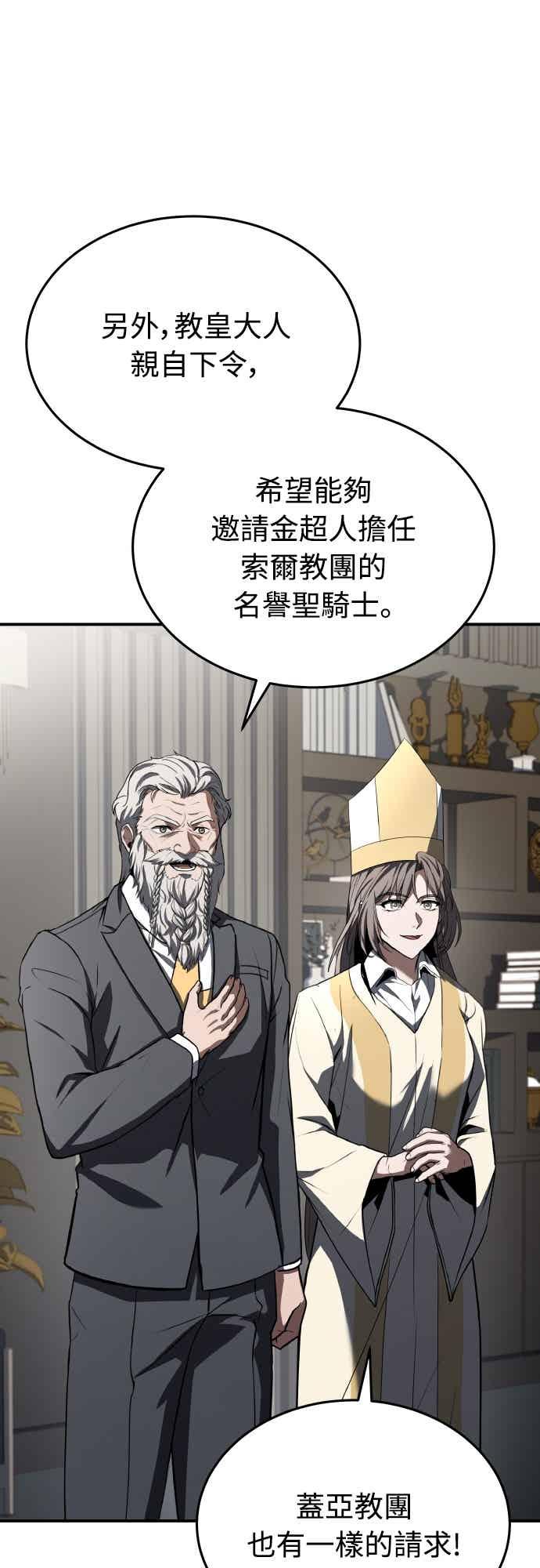 《特性废角金战士》第44话 第76页