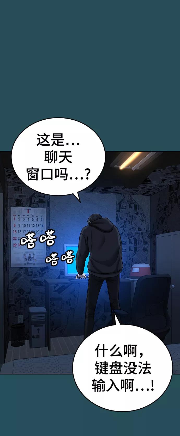 《现实闯关》第43话 第18页