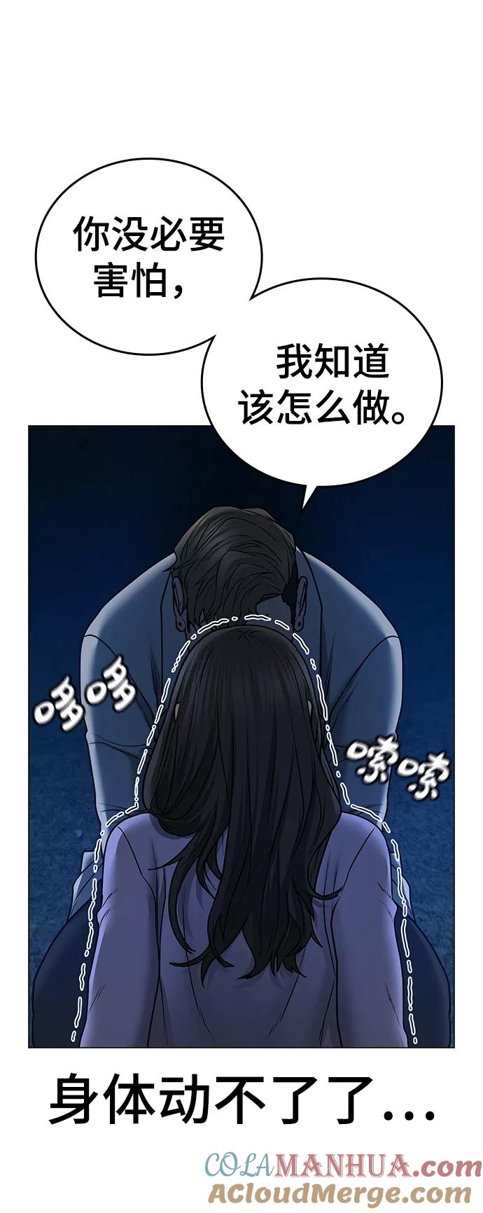《现实闯关》第43话 第113页