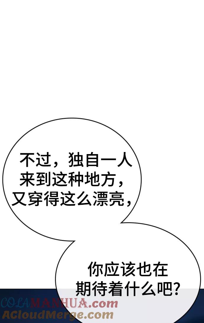 《现实闯关》第43话 第105页