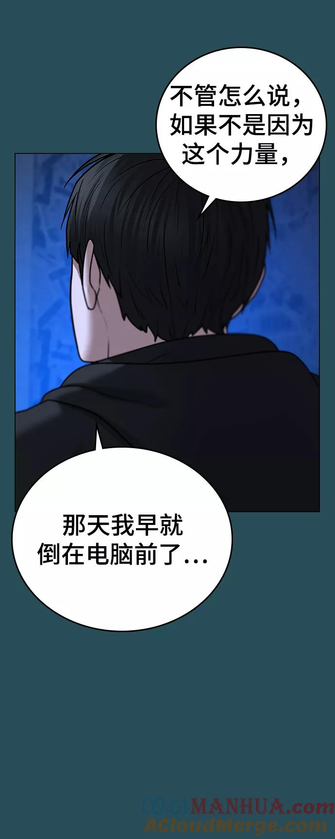 《现实闯关》第43话 第37页