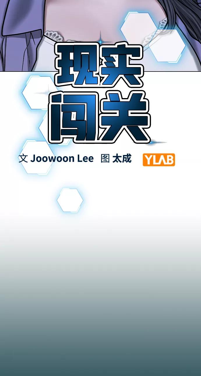 《现实闯关》第43话 第15页