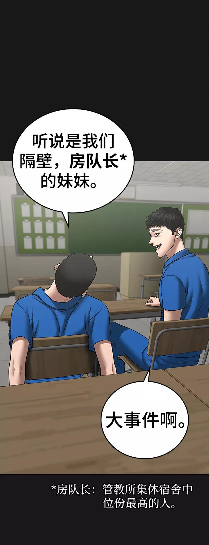 《现实闯关》第43话 第79页
