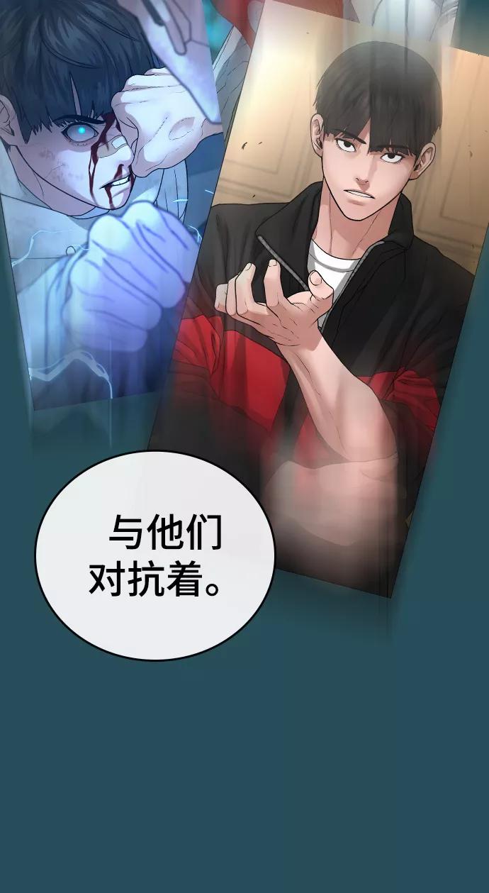 《现实闯关》第43话 第34页