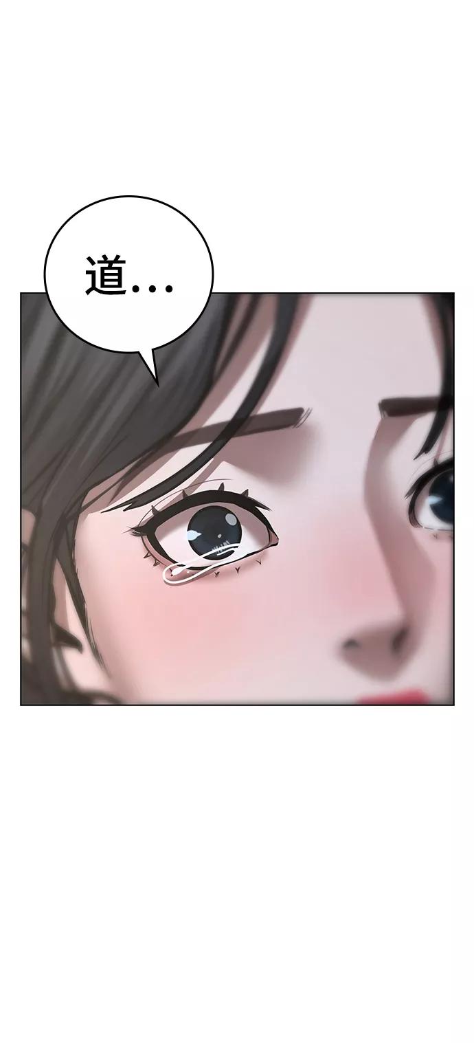 《现实闯关》第43话 第119页