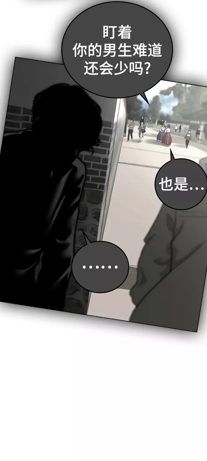《现实闯关》第43话 第98页