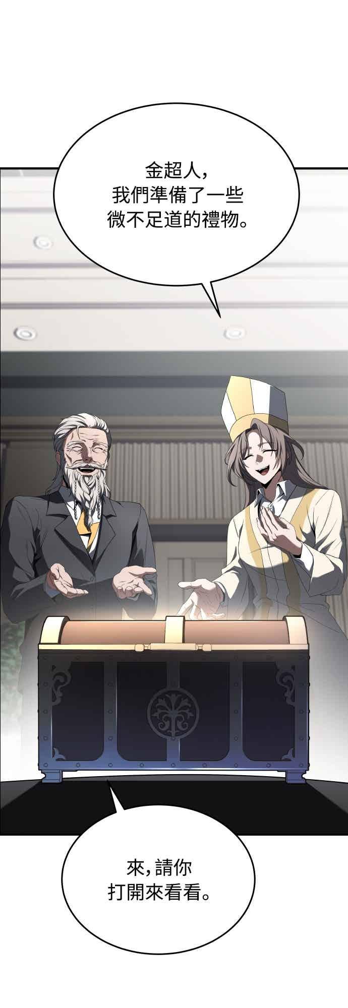 《特性废角金战士》第44话 第55页