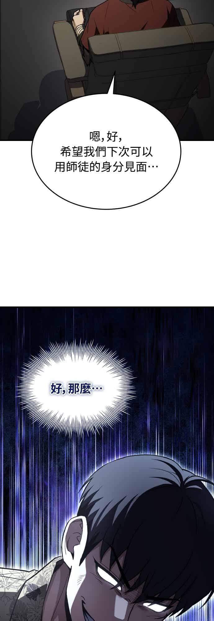 《特性废角金战士》第44话 第52页