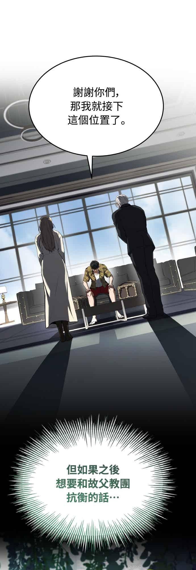 《特性废角金战士》第44话 第79页
