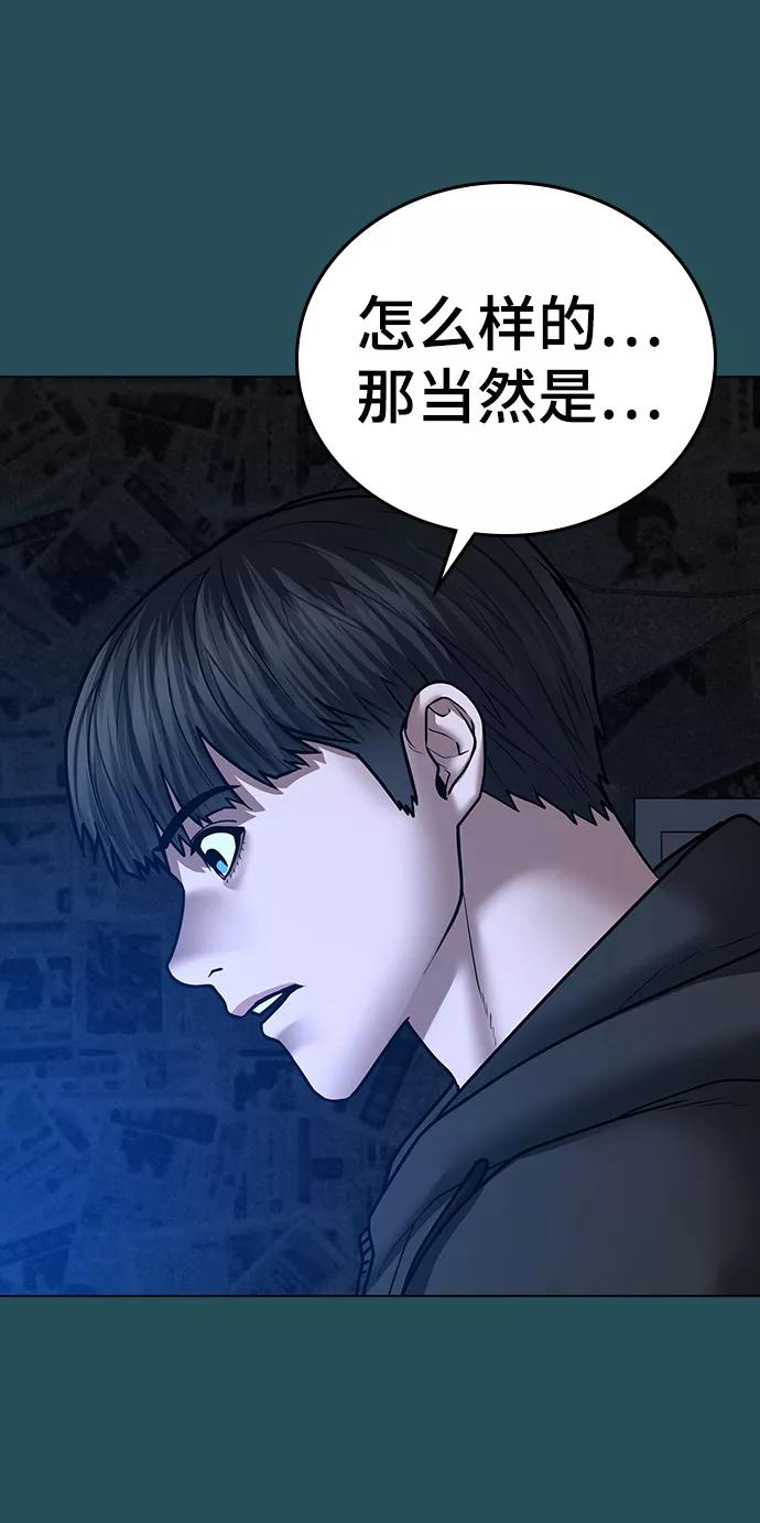 《现实闯关》第43话 第24页