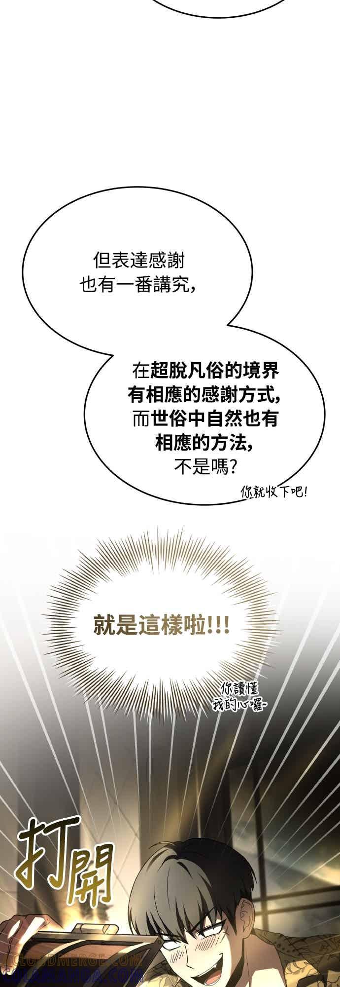 《特性废角金战士》第44话 第57页