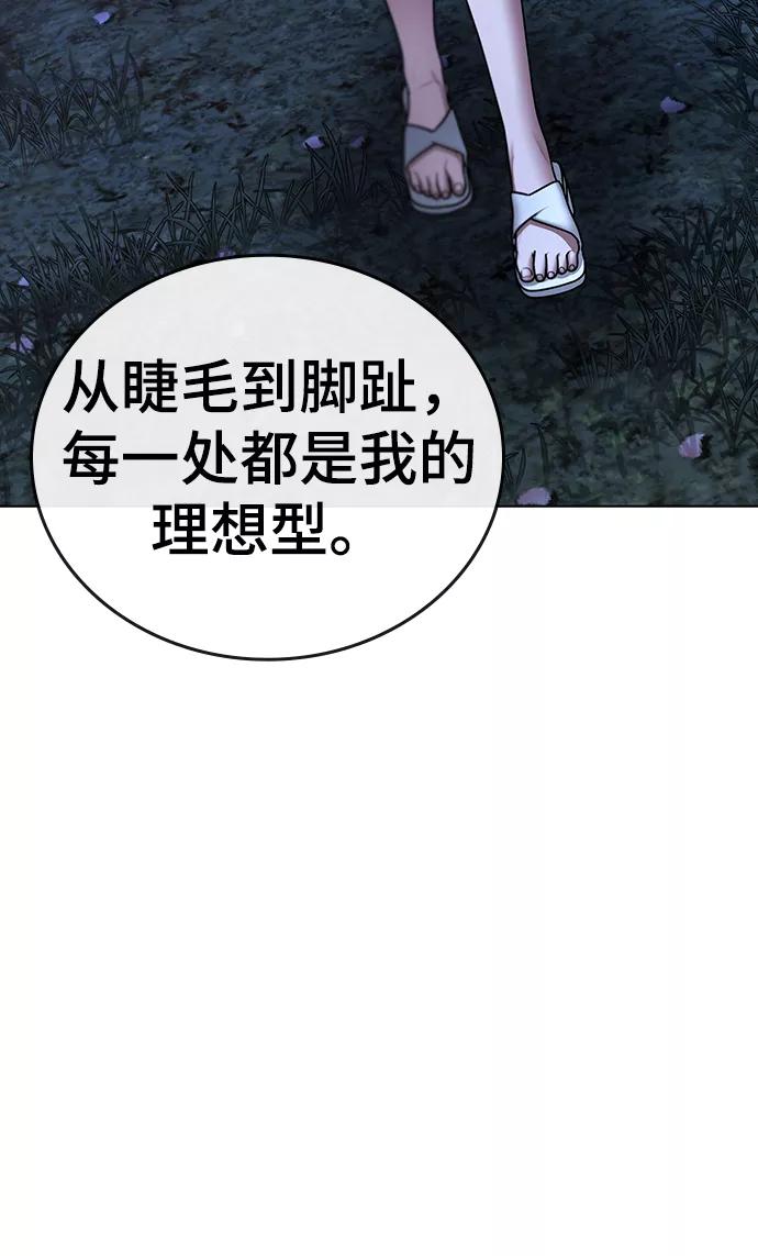 《现实闯关》第43话 第102页