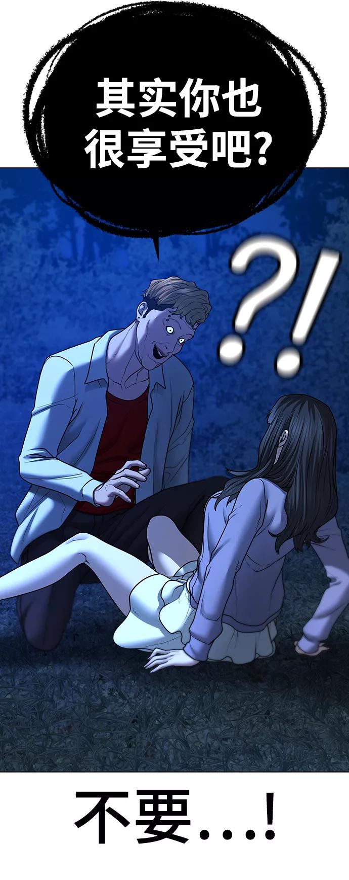 《现实闯关》第43话 第116页