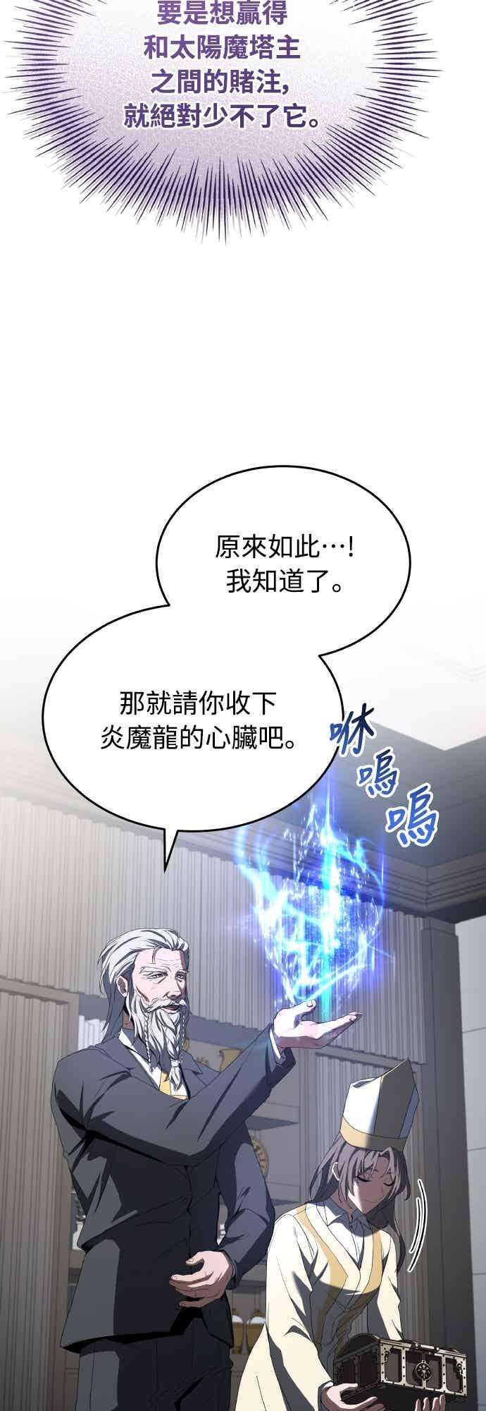 《特性废角金战士》第44话 第72页
