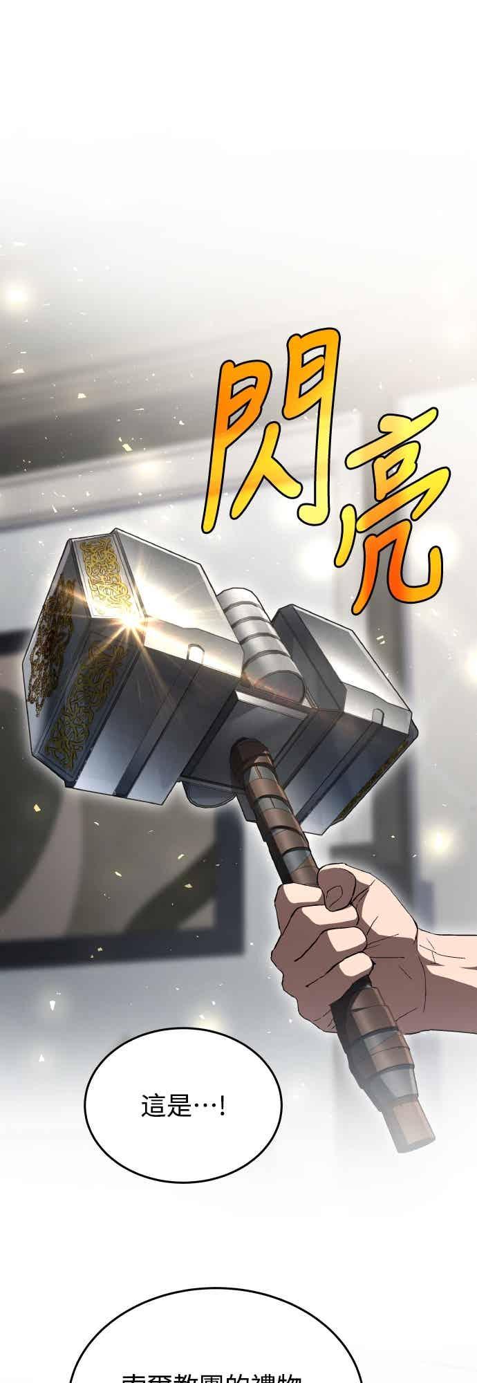 《特性废角金战士》第44话 第59页