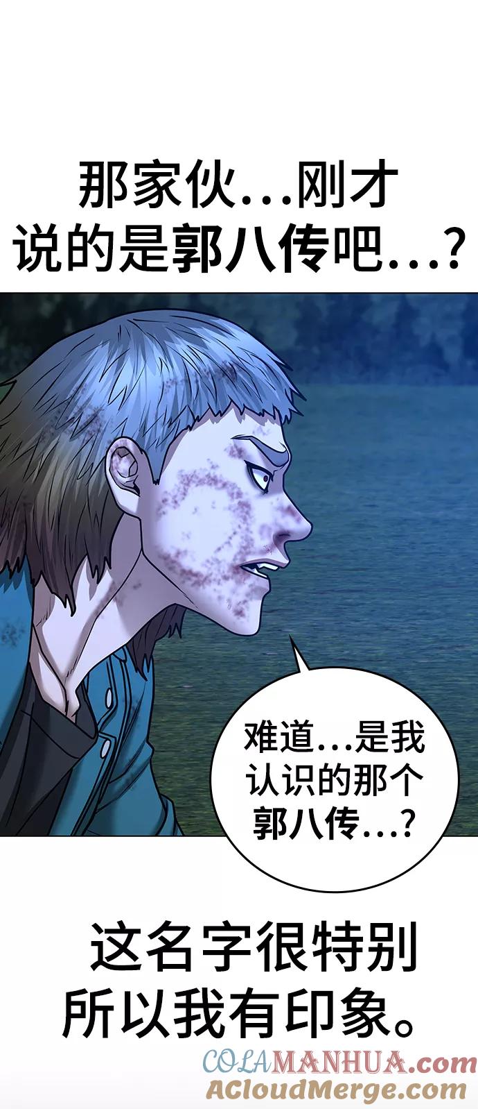 《现实闯关》第43话 第73页