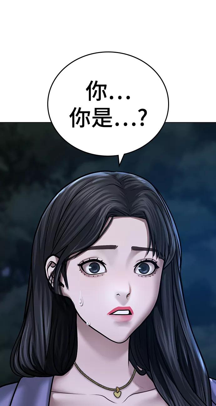 《现实闯关》第43话 第14页