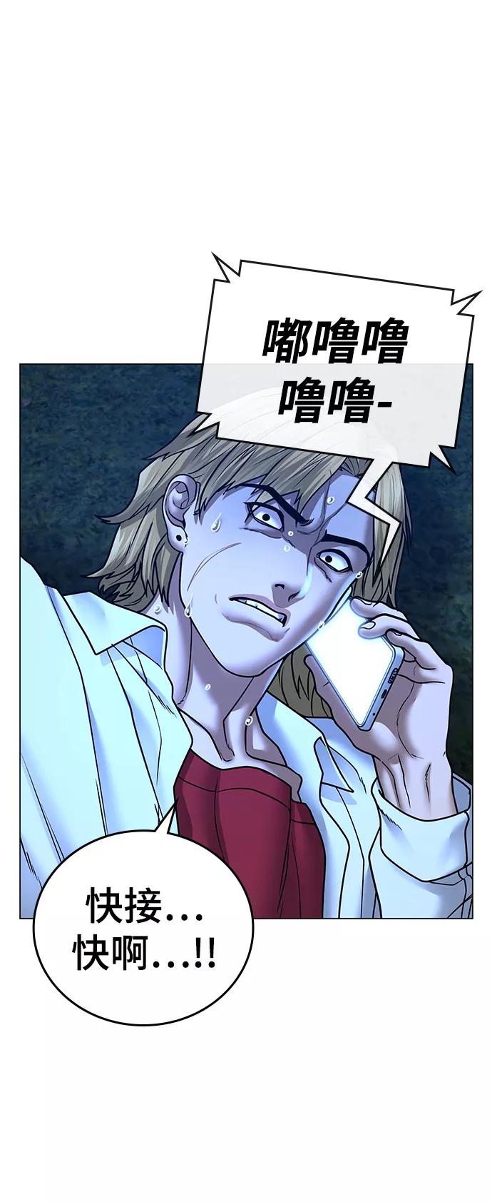 《现实闯关》第43话 第63页