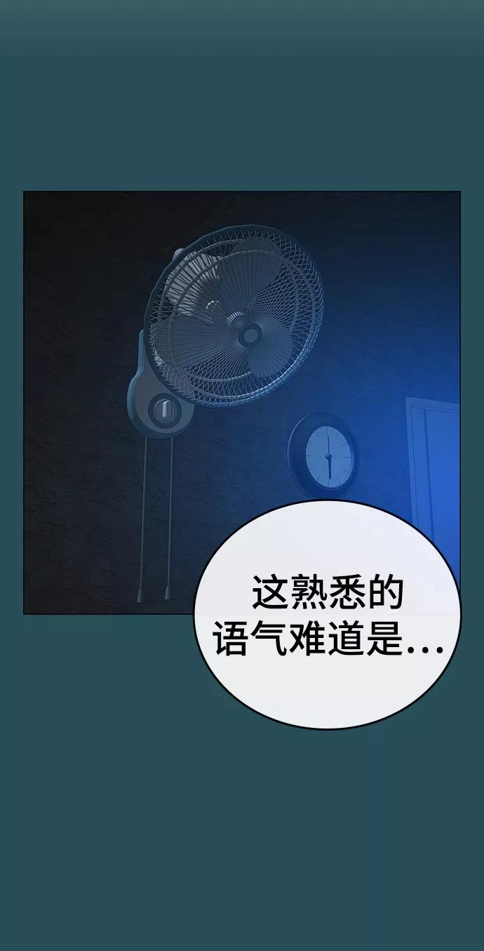 《现实闯关》第43话 第16页