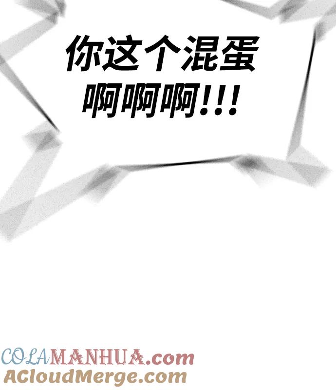 《现实闯关》第43话 第69页