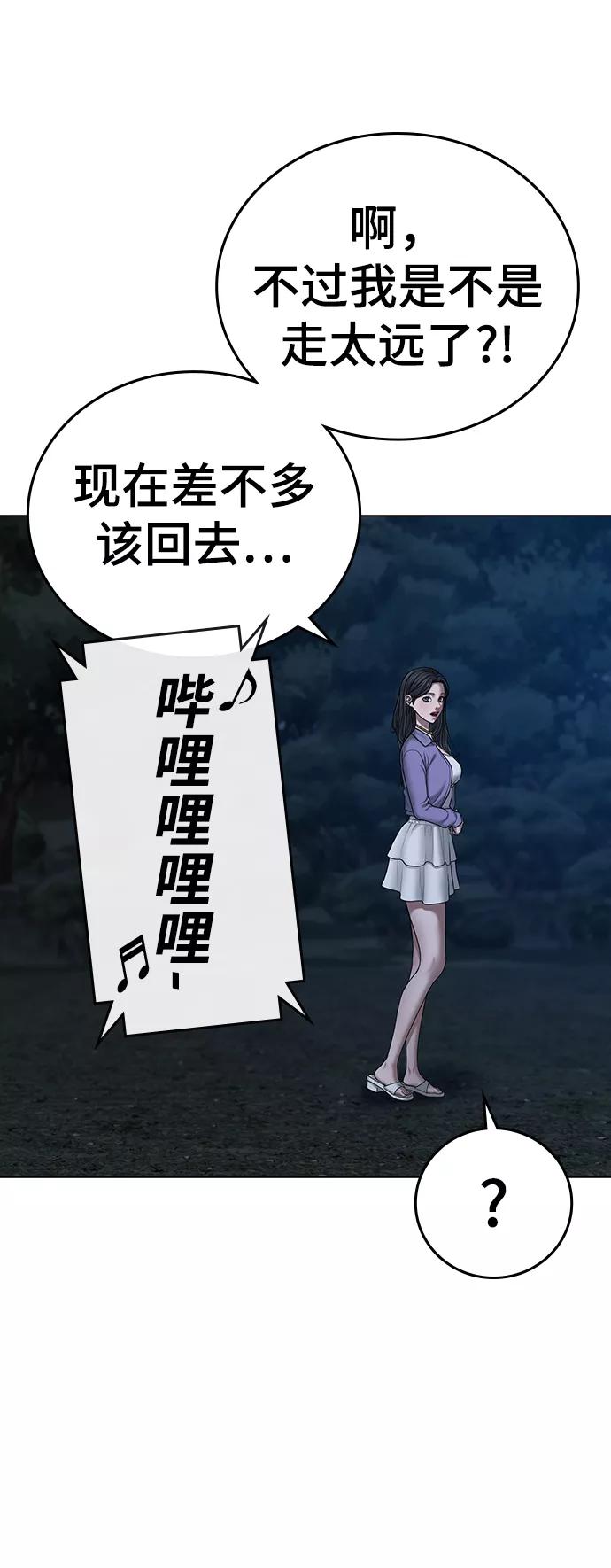 《现实闯关》第43话 第10页