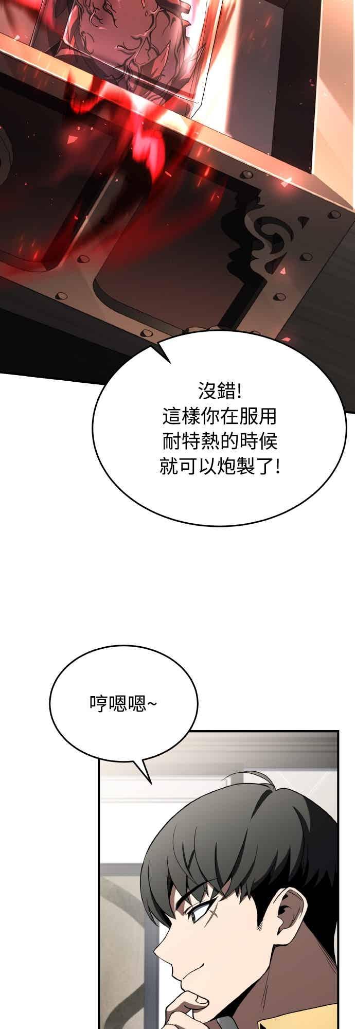 《特性废角金战士》第44话 第68页