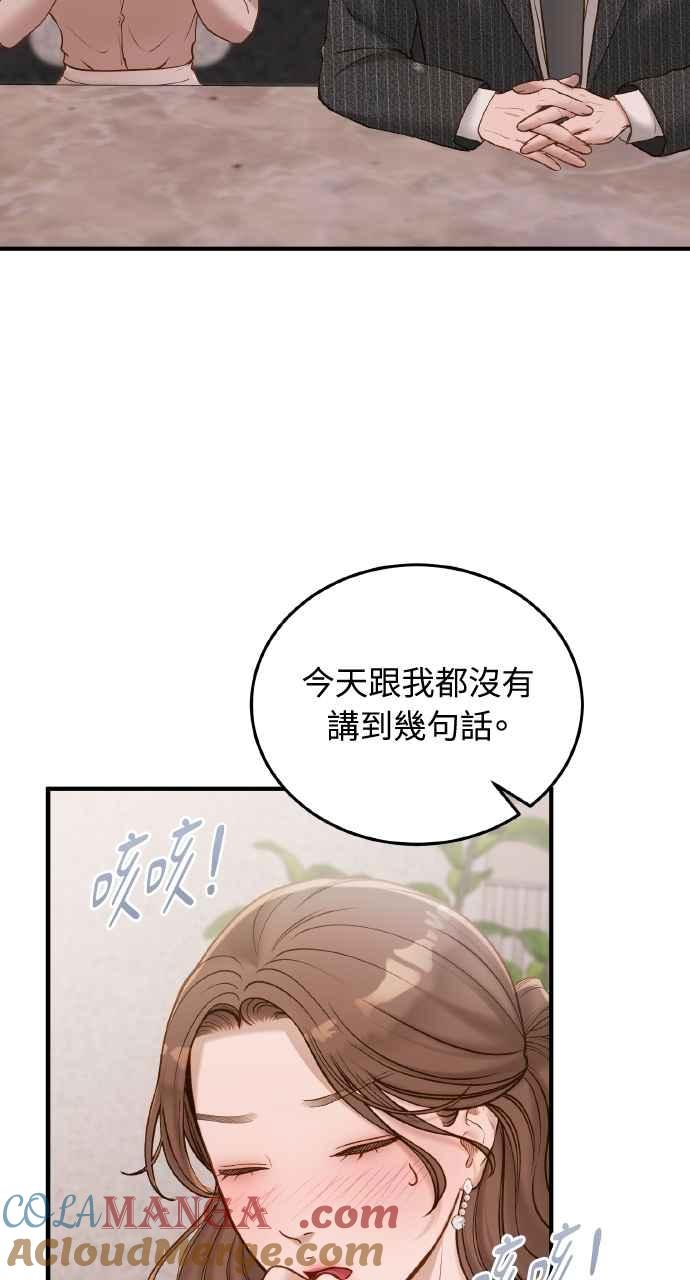 明知这样很疯狂 第44话 第43页
