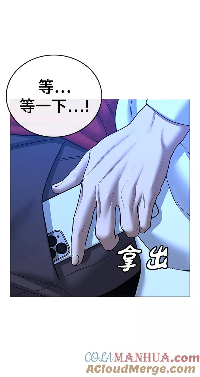 《现实闯关》第43话 第61页