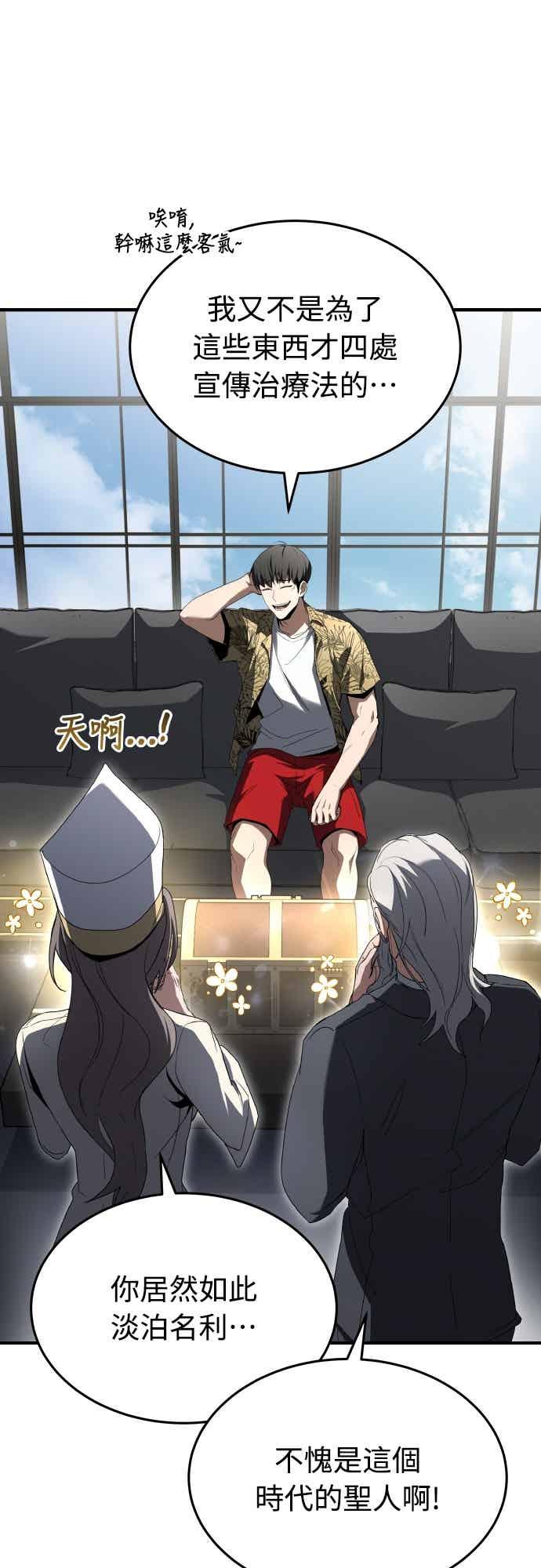 《特性废角金战士》第44话 第56页