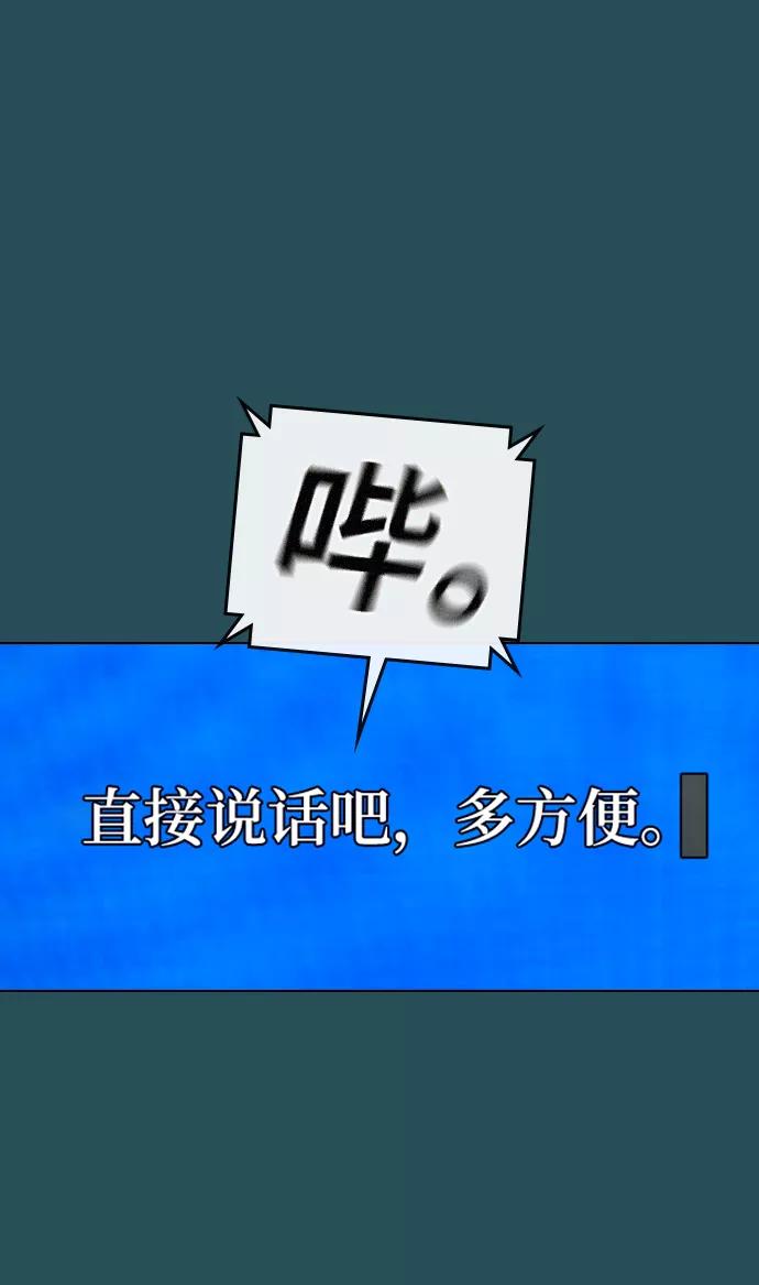 《现实闯关》第43话 第19页