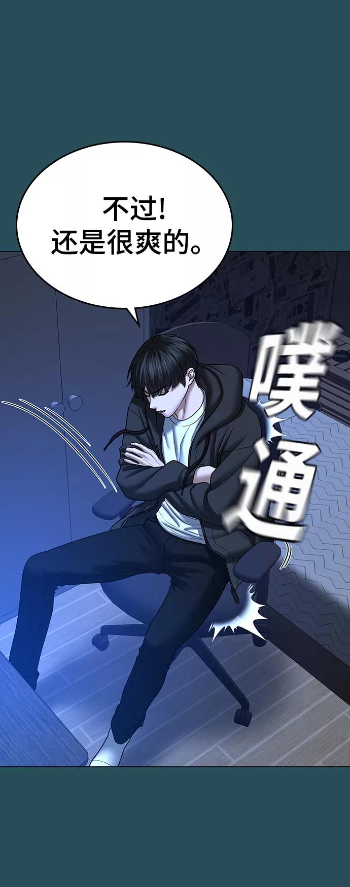 《现实闯关》第43话 第30页
