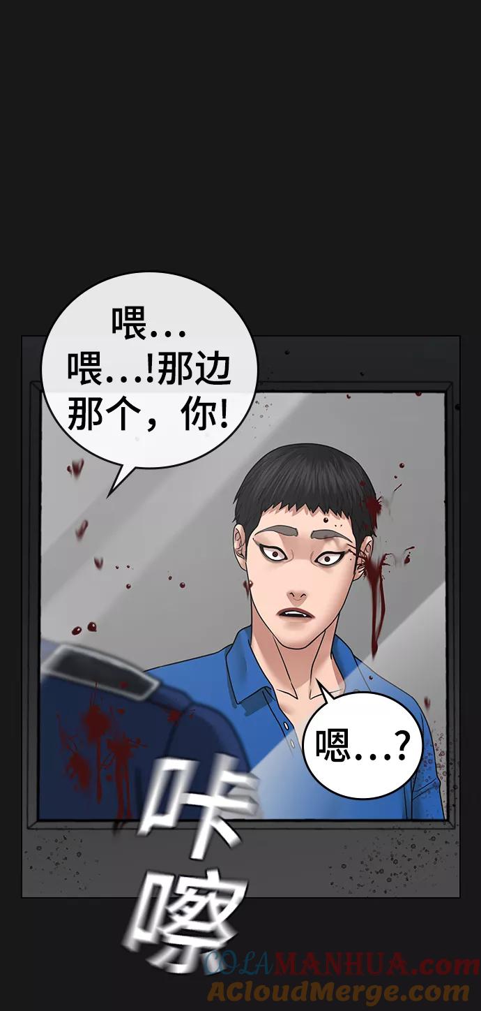 《现实闯关》第43话 第85页