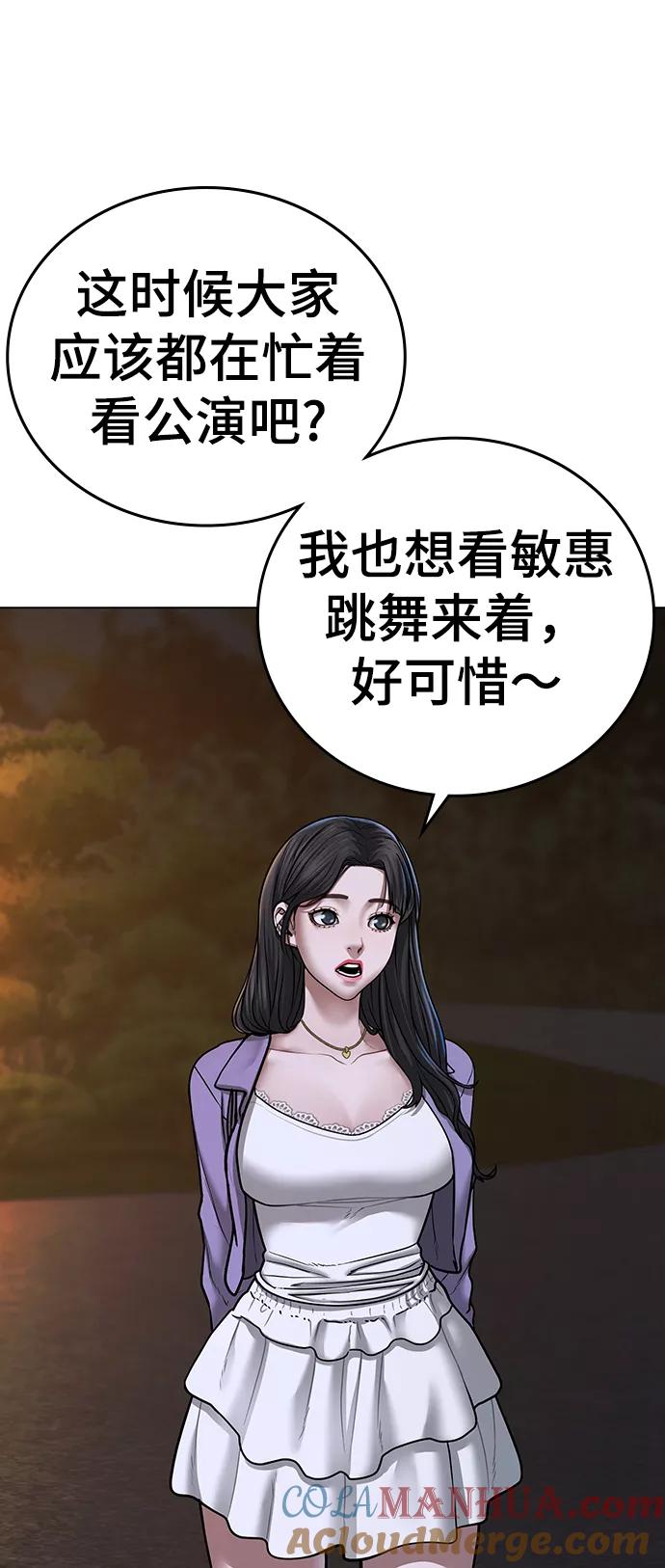 《现实闯关》第43话 第5页