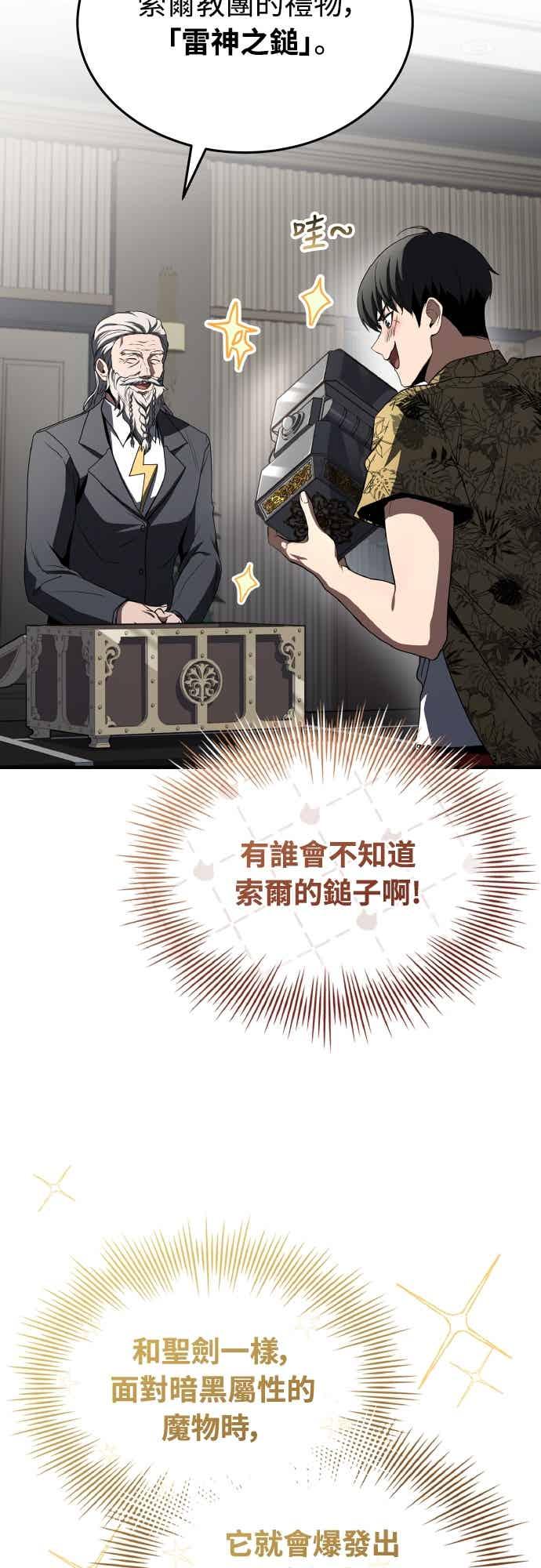 《特性废角金战士》第44话 第60页