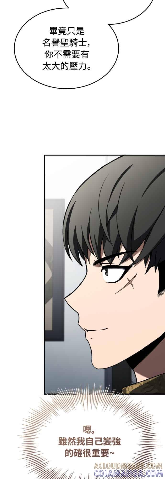 《特性废角金战士》第44话 第77页
