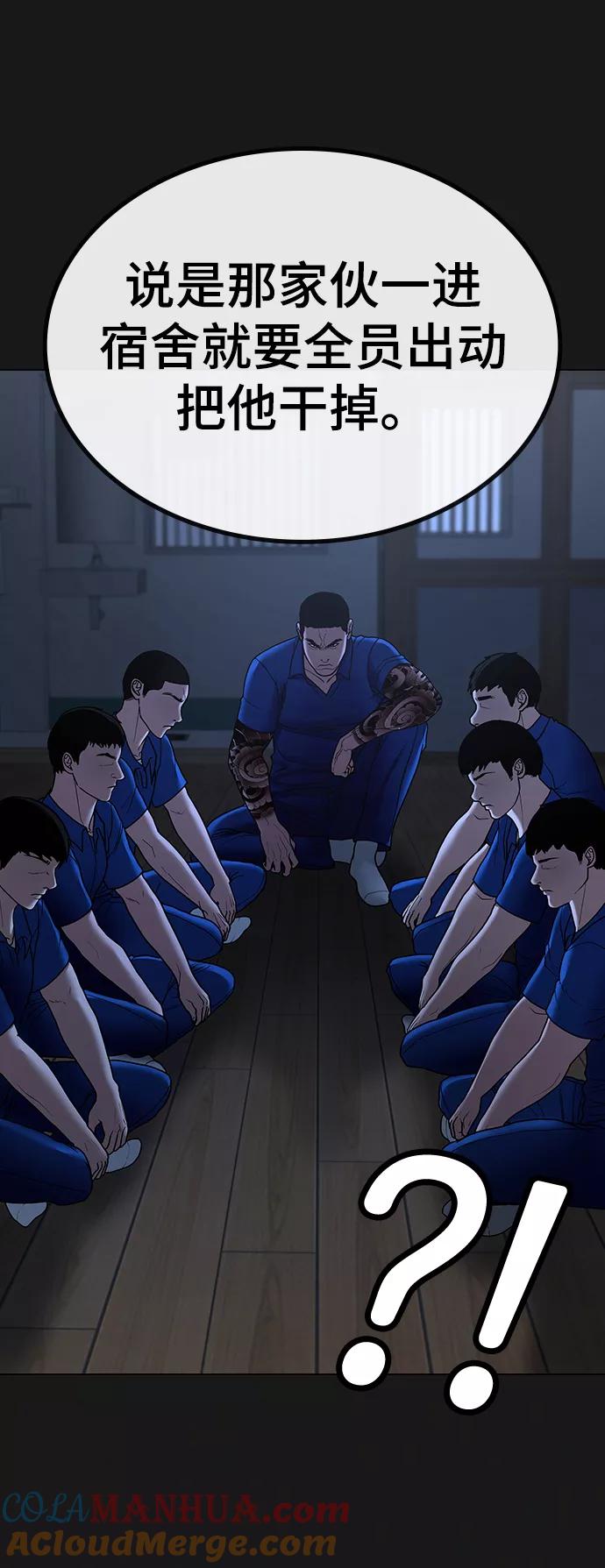 《现实闯关》第43话 第81页