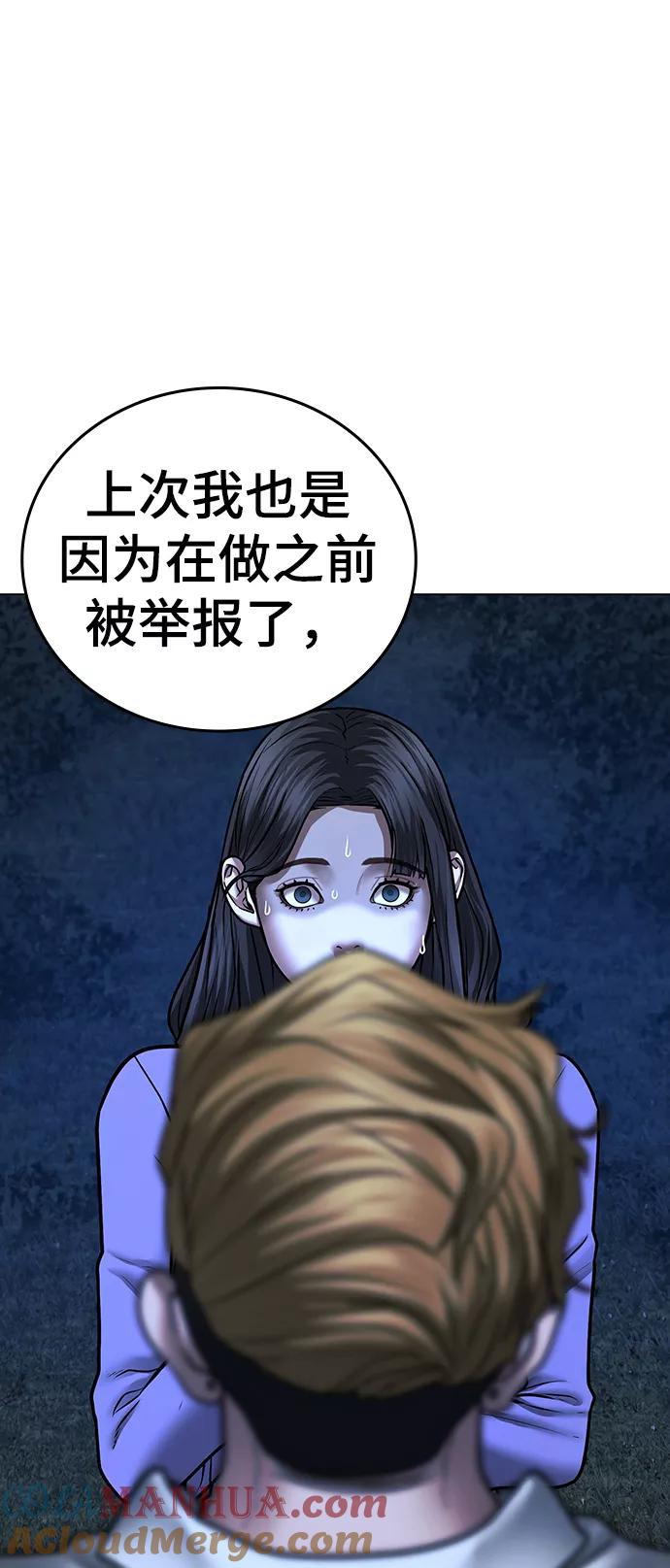 《现实闯关》第43话 第109页
