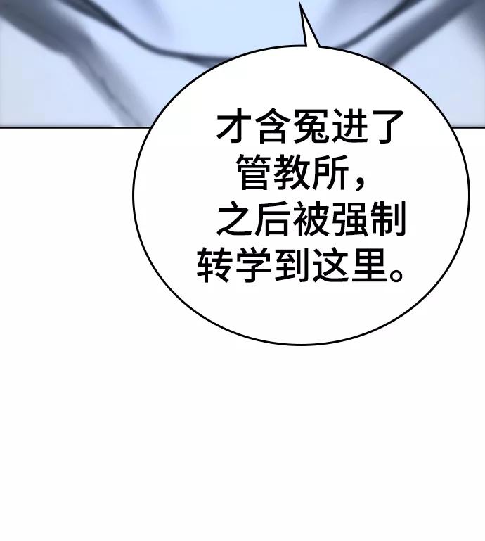 《现实闯关》第43话 第110页